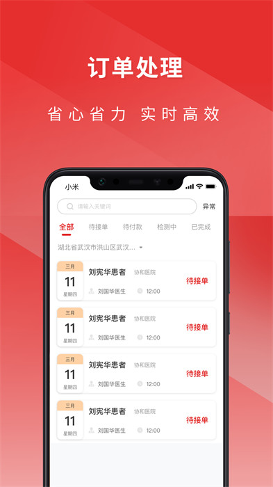 醫(yī)檢助手銷售端 v4.3.3 最新版 1