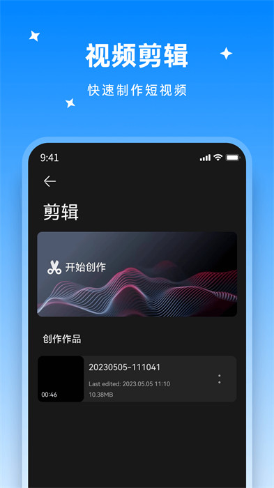 米果視頻剪輯 v1.0.1.1安卓版 0
