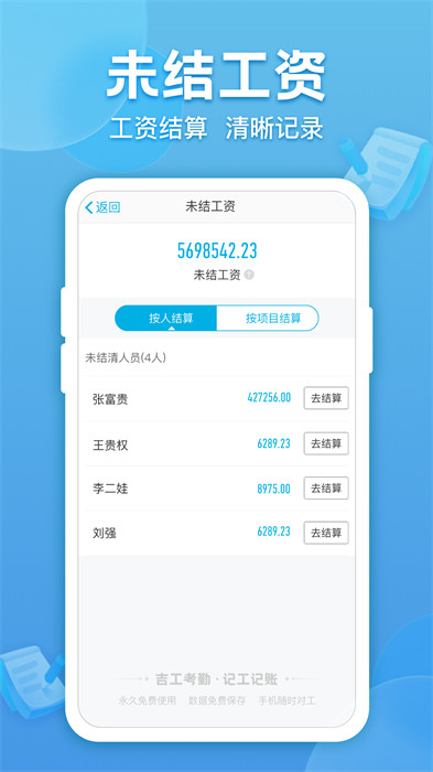 吉工考勤 v7.1.0 安卓版 2