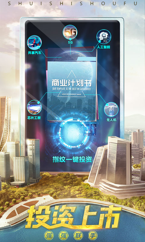 誰(shuí)是首富游戲vivo版 v1.0.47 安卓版 2