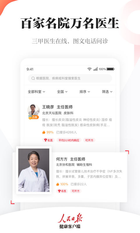人民日報健康 v2.5.8 最新版 4