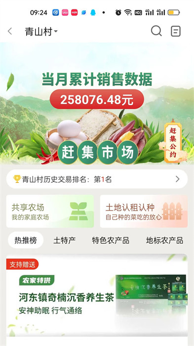 村知了官方版 v2.4.14 安卓版 4