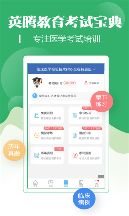 技師初級士師考試寶典 v115.0 最新版 2