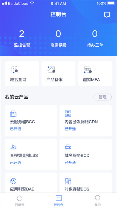 百度智能云 v4.9.15 最新版 1