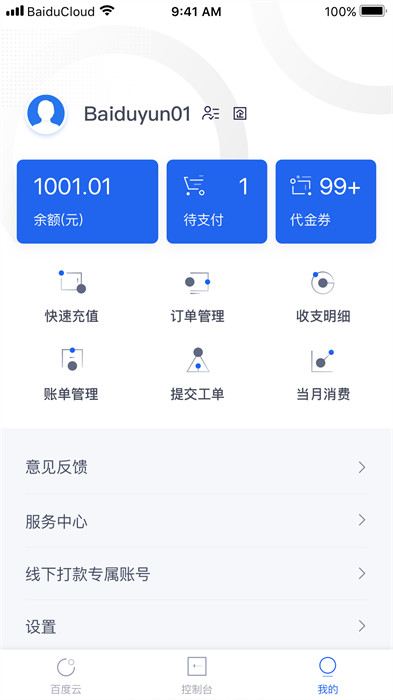百度智能云 v4.9.15 最新版 3