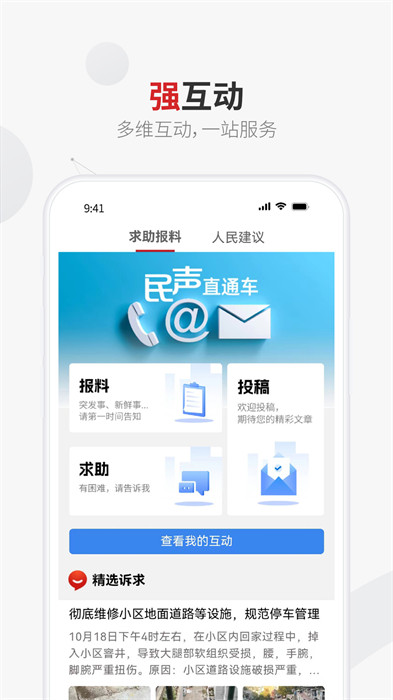 上觀(guān)新聞app v10.1.7 安卓版 3