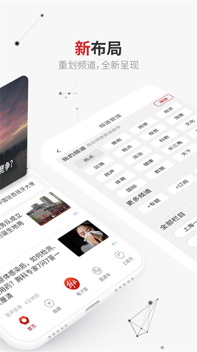 上觀(guān)新聞app v10.1.7 安卓版 1