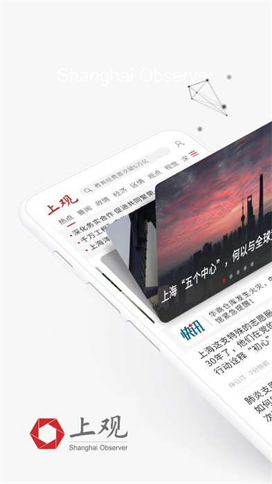 上觀(guān)新聞app v10.1.7 安卓版 0