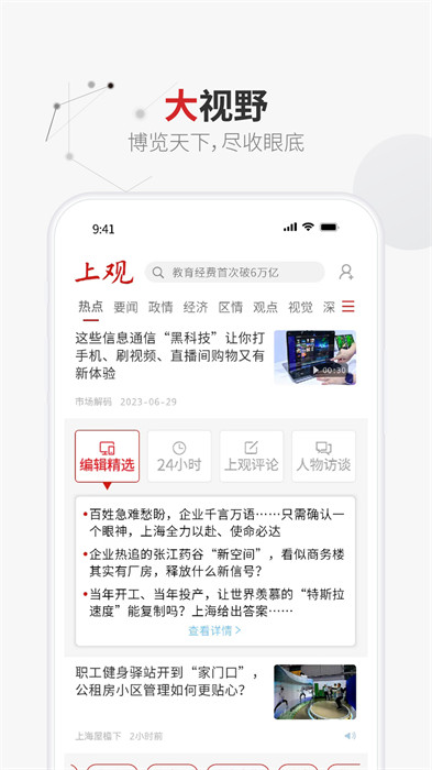 上觀(guān)新聞app v10.1.7 安卓版 2