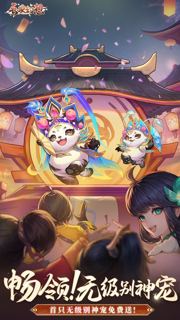 長(zhǎng)安幻想B服 v1.9.3 安卓版 1