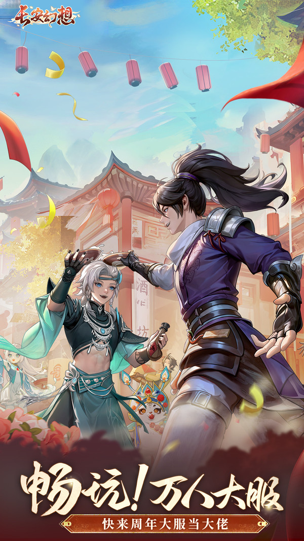 長(zhǎng)安幻想B服 v1.9.3 安卓版 2