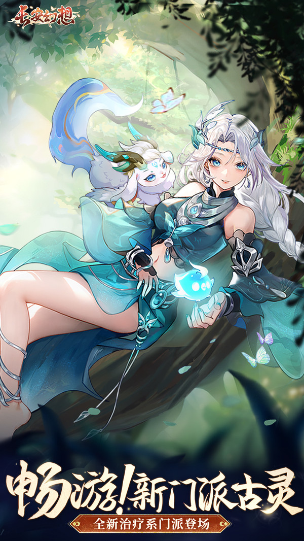 長(zhǎng)安幻想B服 v1.9.3 安卓版 3