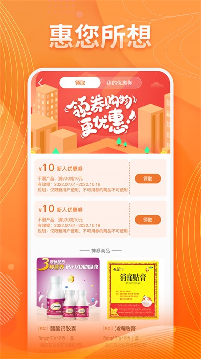 重藥云商平臺(tái) v4.7.22 安卓版 0