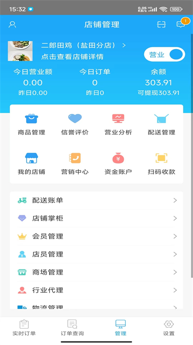 我連商家版 v1.9.1 安卓版 2