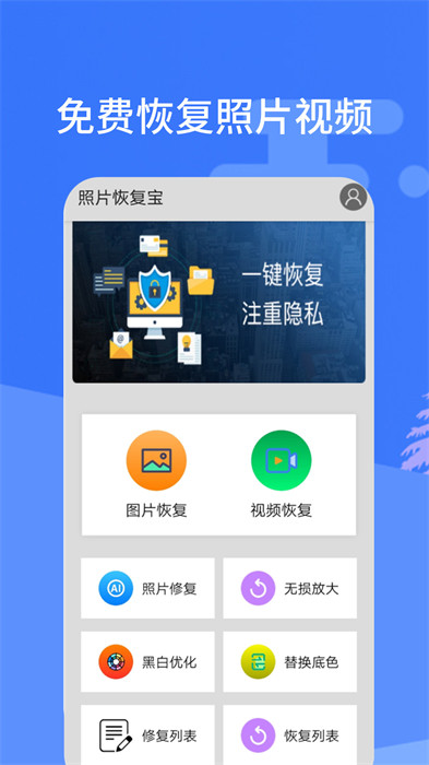 照片恢復寶手機版 v2.4.3 安卓版 2