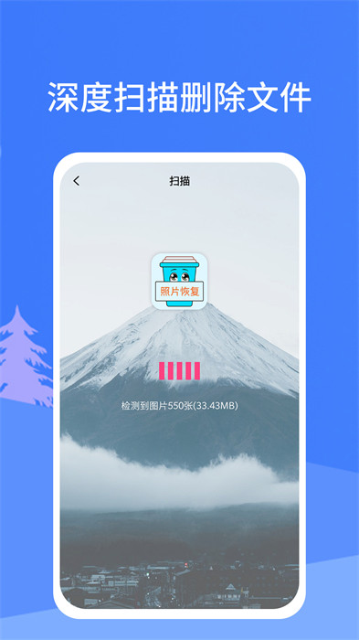 照片恢復寶手機版 v2.4.3 安卓版 3