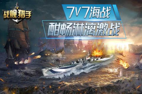 九游戰(zhàn)艦獵手3