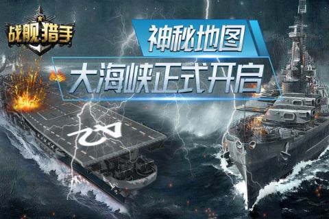 九游戰(zhàn)艦獵手1
