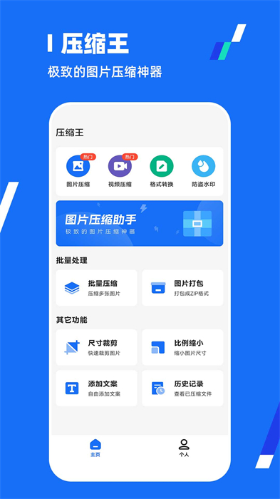 全能壓縮王 v1.2.3 安卓版 2