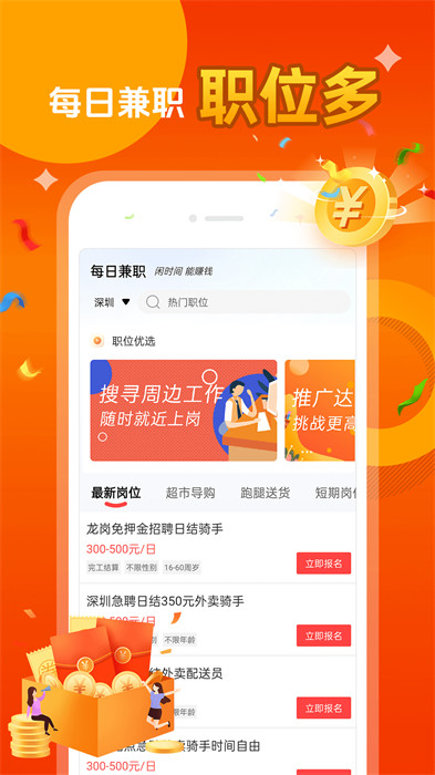 每日兼職 v1.0.0 1