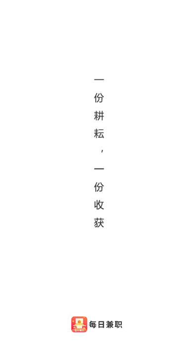 每日兼職 v1.0.0 2
