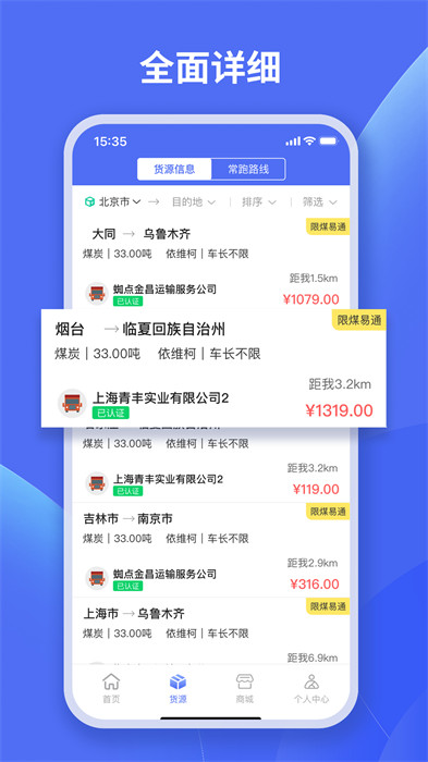 蜘點物流通司機(jī)端app v1.2.3 安卓版 0