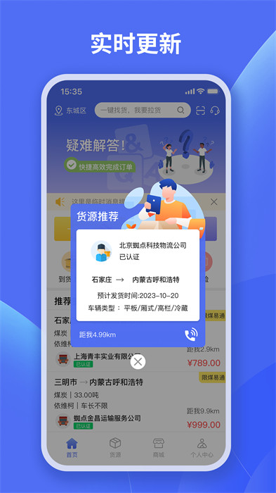 蜘點物流通司機(jī)端app v1.2.3 安卓版 2