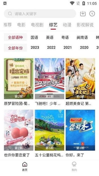舜舜影視 v1.6.3 安卓版 1
