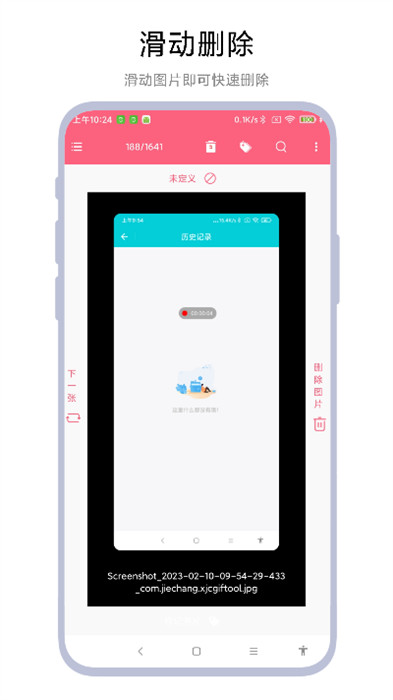 圖片滑動刪除器 v1.0.1 安卓版 0