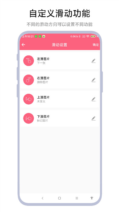 圖片滑動刪除器 v1.0.1 安卓版 1
