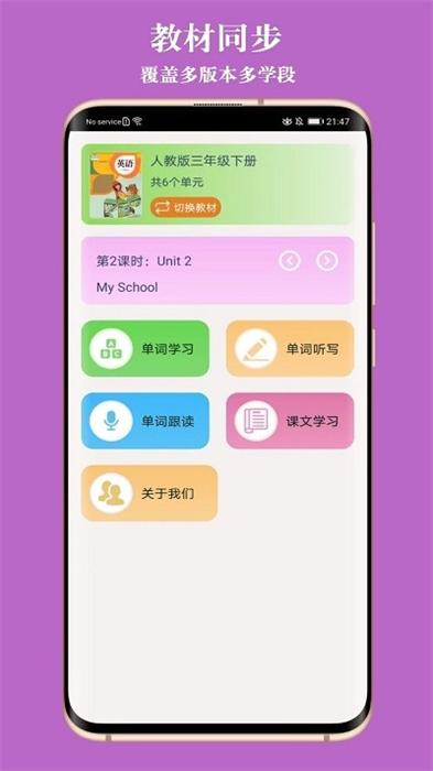 英語教材同步學 v1.0 安卓版 0
