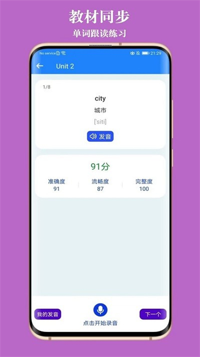 英語教材同步學 v1.0 安卓版 1