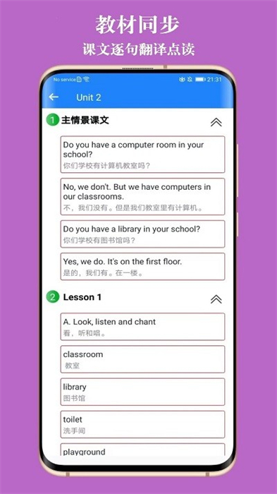 英語教材同步學 v1.0 安卓版 2