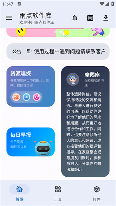 雨點(diǎn)軟件庫 v2.0 安卓版 2