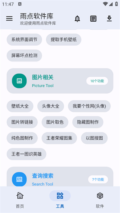 雨點(diǎn)軟件庫 v2.0 安卓版 0