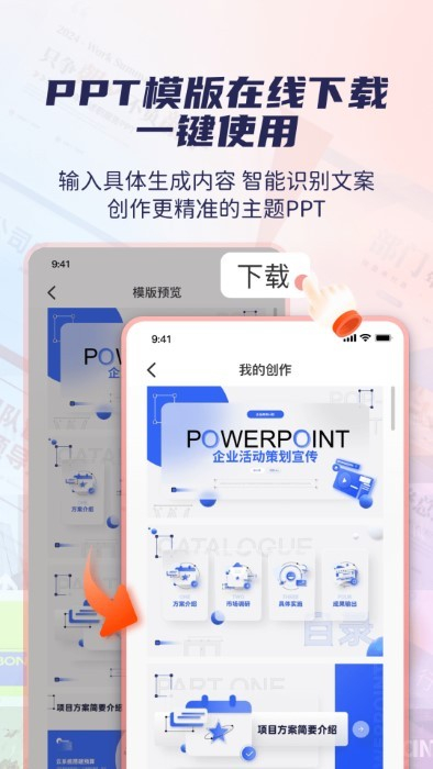 愛做ppt v1.1 安卓版 1