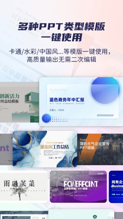 愛做ppt v1.1 安卓版 2