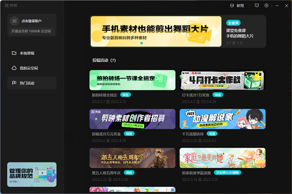 2024剪映windows版 v6.3.0 最新版 0
