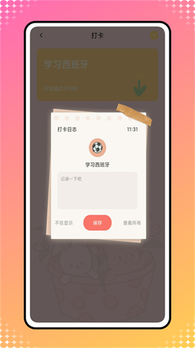 iCity我的日記 v4.0.3 最新版 0