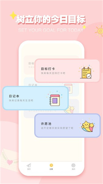 iCity我的日記 v4.0.3 最新版 1