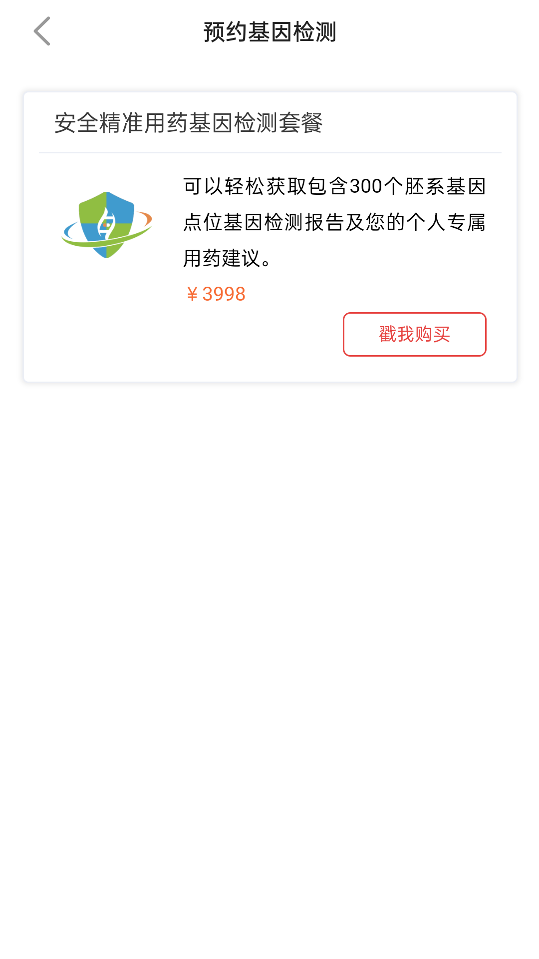 基因臉譜 v1.3.60 安卓版 0