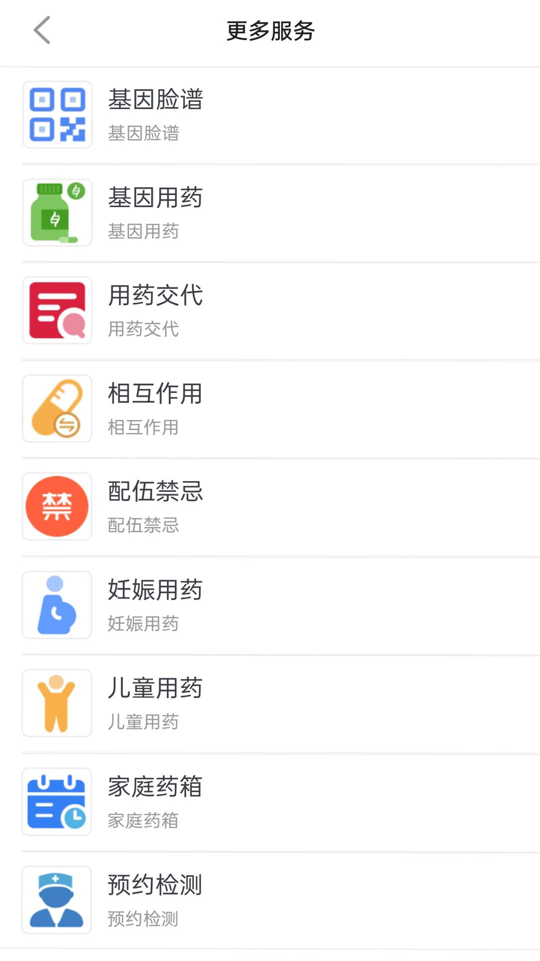基因臉譜 v1.3.60 安卓版 1