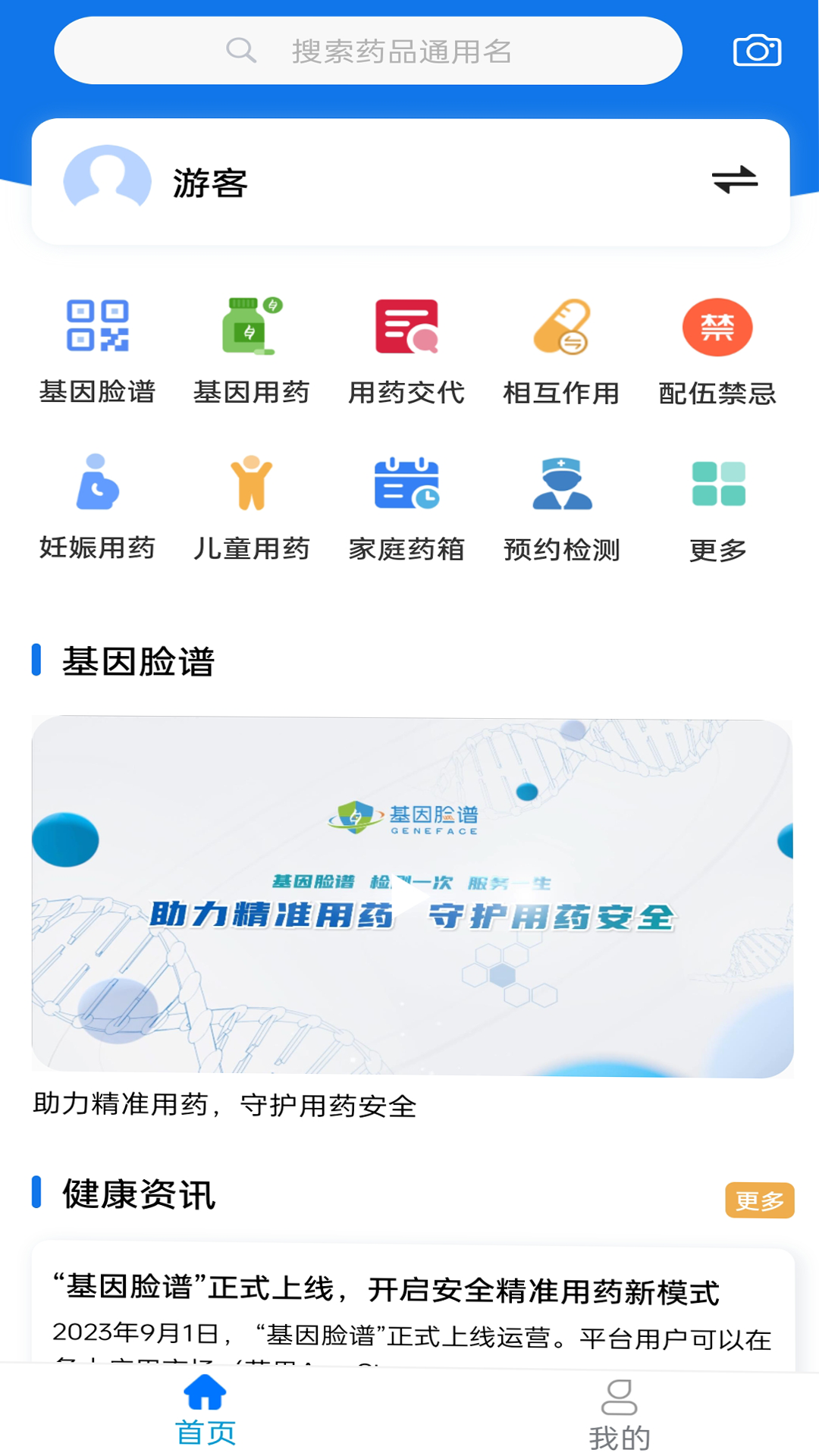 基因臉譜 v1.3.60 安卓版 2