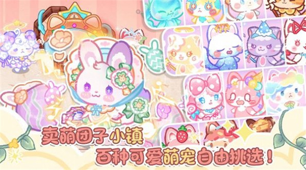 賣萌團子小鎮(zhèn) v1.0 0