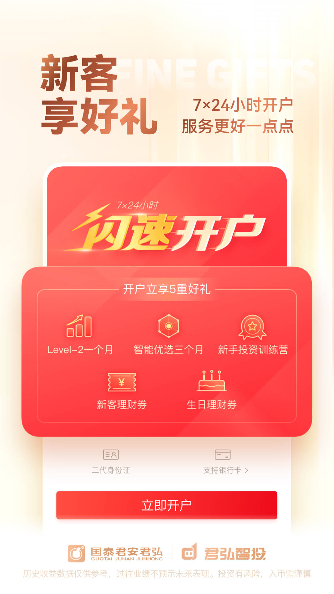 國泰君安君弘手機(jī)最新版3