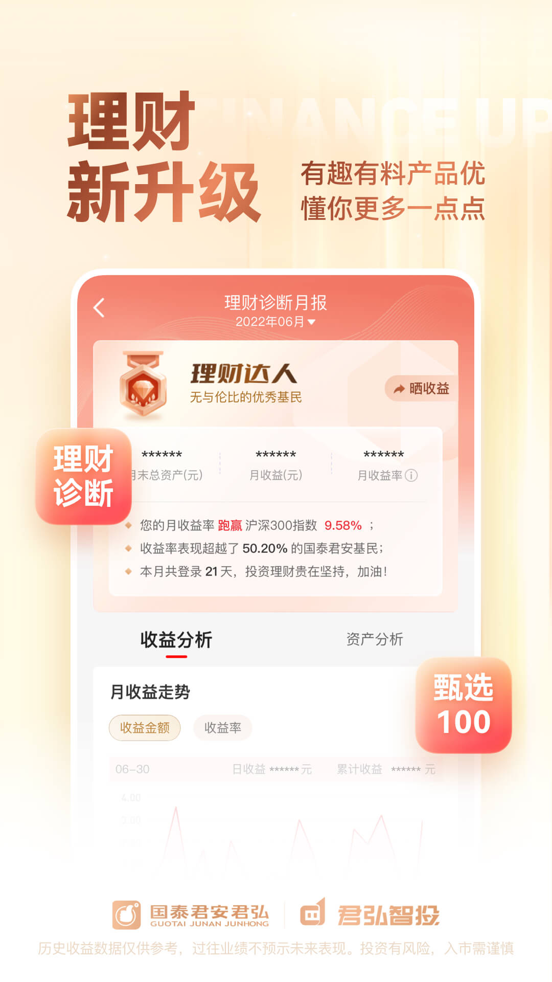 國泰君安君弘手機(jī)最新版1
