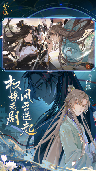 花亦山心之月九游渠道服 v1.7.1 安卓官方版 3