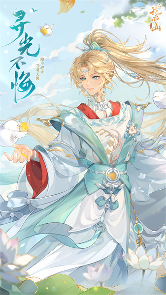 花亦山心之月九游渠道服 v1.7.1 安卓官方版 0