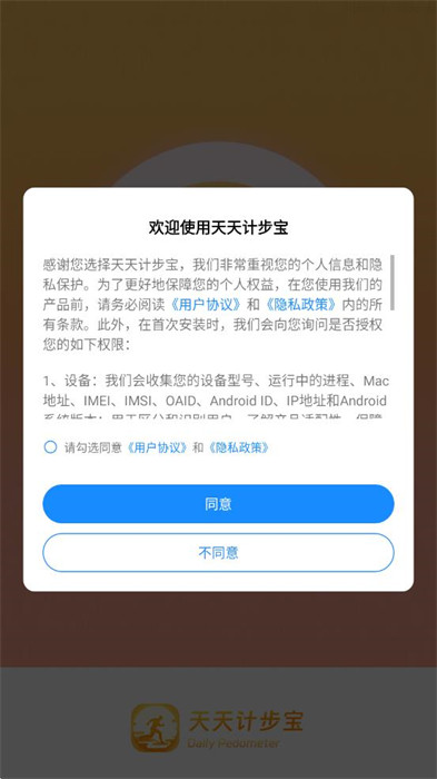 天天計步寶 v2.3.9.0 2