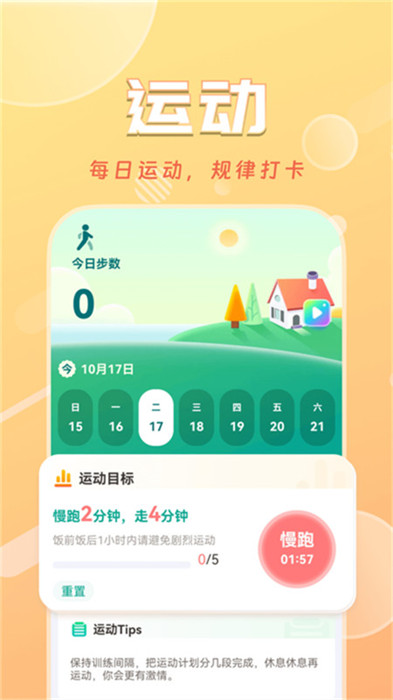 天天計步寶 v2.3.9.0 1